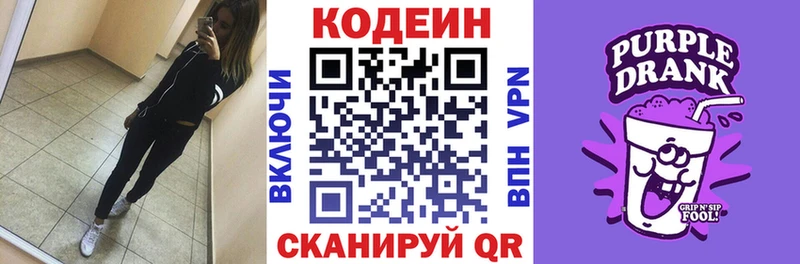 Codein Purple Drank блэк спрут как войти Фролово